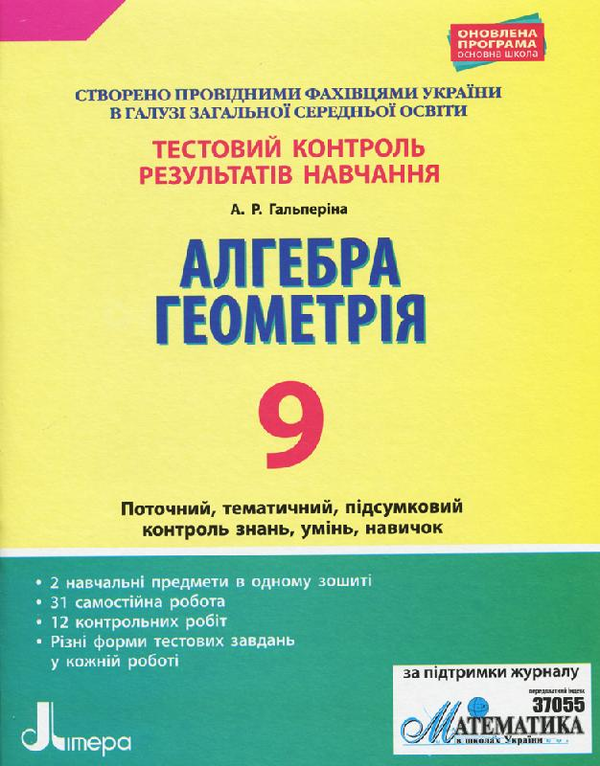Книга Тестовий контроль результатів навчання. Алгебра,...