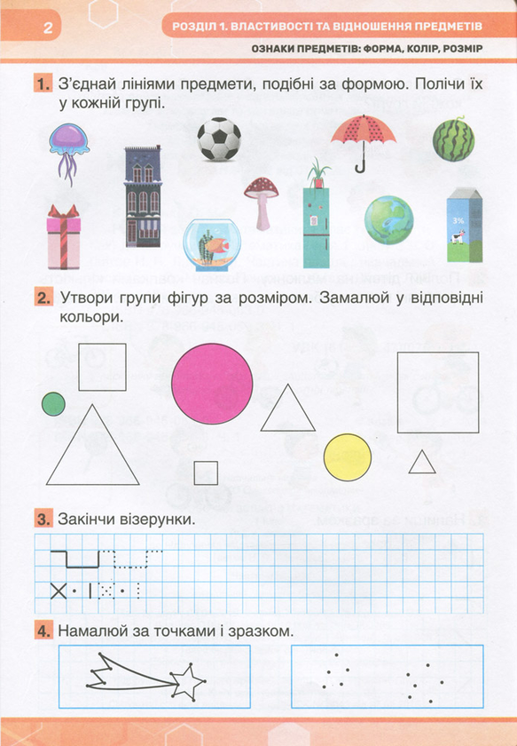 Бумажная книга «Робочий зошит з математики. 1 клас. Комплект у 2-х частинах», автор Александр Козаченко - фото №1