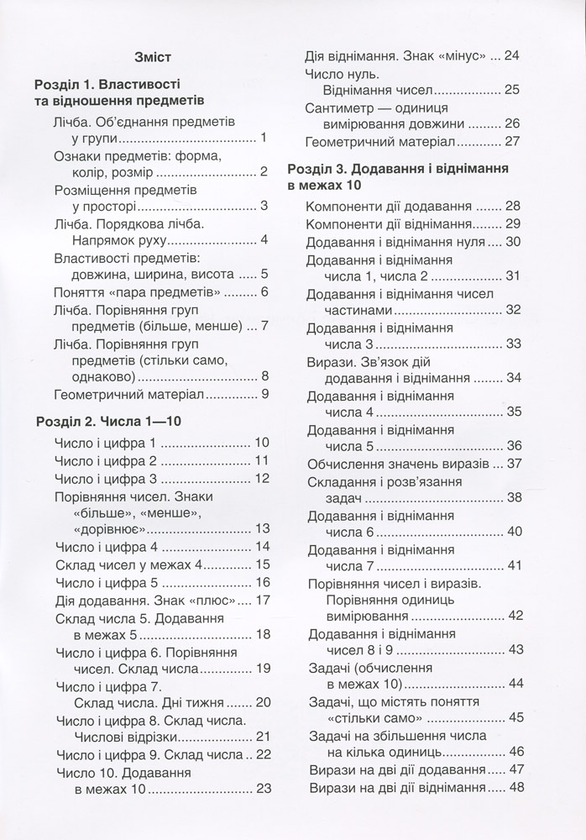 Бумажная книга «Робочий зошит з математики. 1 клас. Комплект у 2-х частинах», автор Александр Козаченко - фото №1