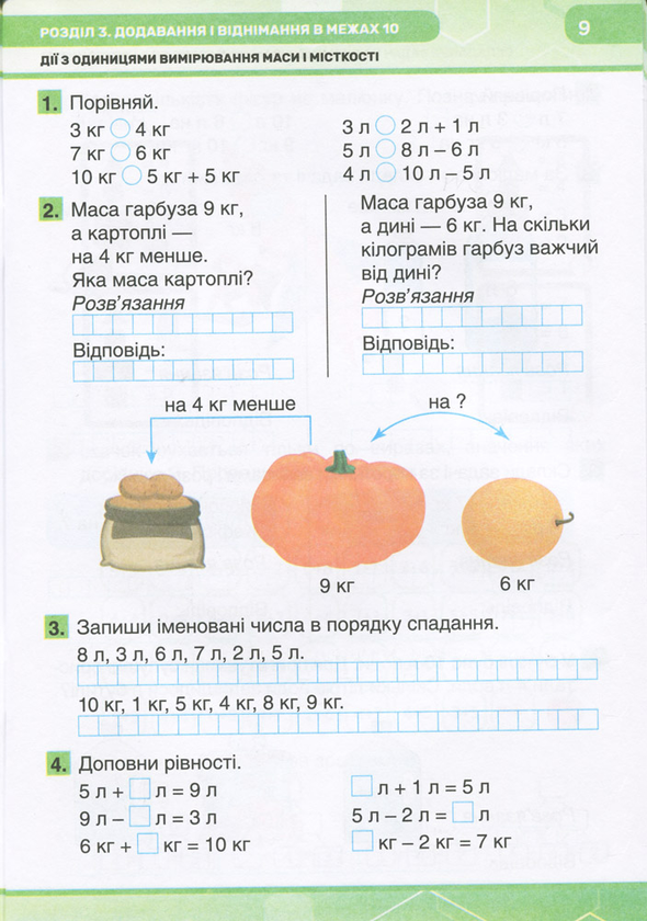 Бумажная книга «Робочий зошит з математики. 1 клас. Комплект у 2-х частинах», автор Александр Козаченко - фото №1