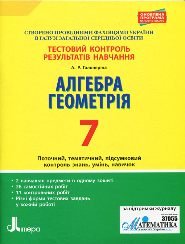Книга Тестовий контроль результатів навчання. Алгебра....