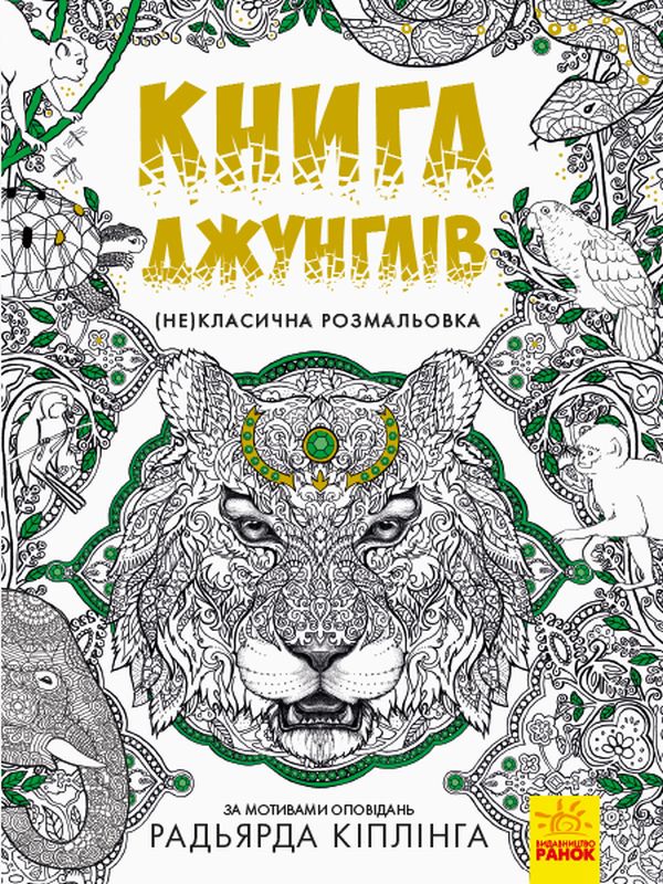 джунглів