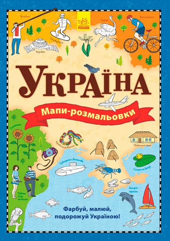 [object Object] «Мапи-розмальовки (комплект із 4 книг)», авторов Имоджен Уильямс, Шарлотта Фармер - фото №6 - миниатюра
