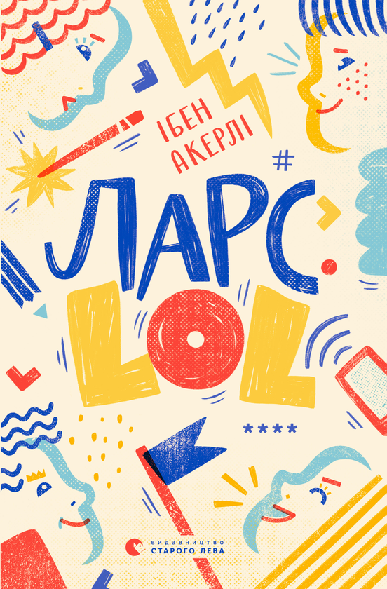 Электронная книга «Ларс. LOL», автор Ибен Акерлие - фото №1