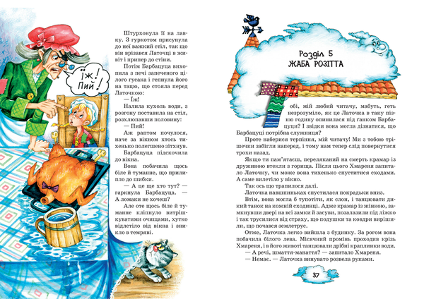 Бумажная книга «Латочка та Хмареня», автор Софья Прокофьева - фото №1