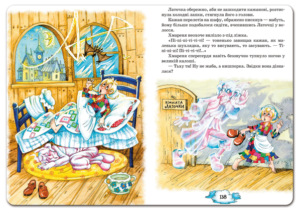 Бумажная книга «Латочка та Хмареня», автор Софья Прокофьева - фото №1