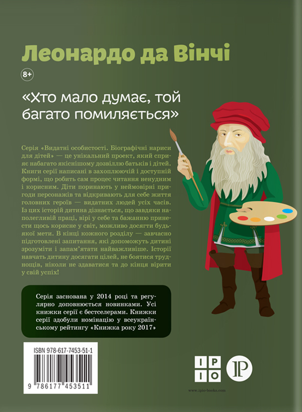 [object Object] «Леонардо да Вінчі», автор Алла Росоловська - фото №2 - мініатюра