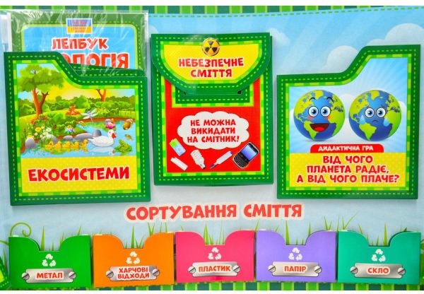 [object Object] «Лепбук. Екологія», автор О. Пальчиківська - фото №6 - мініатюра