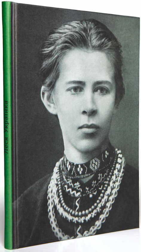 Паперова книга «Блокнот. Леся Українка» - фото №1