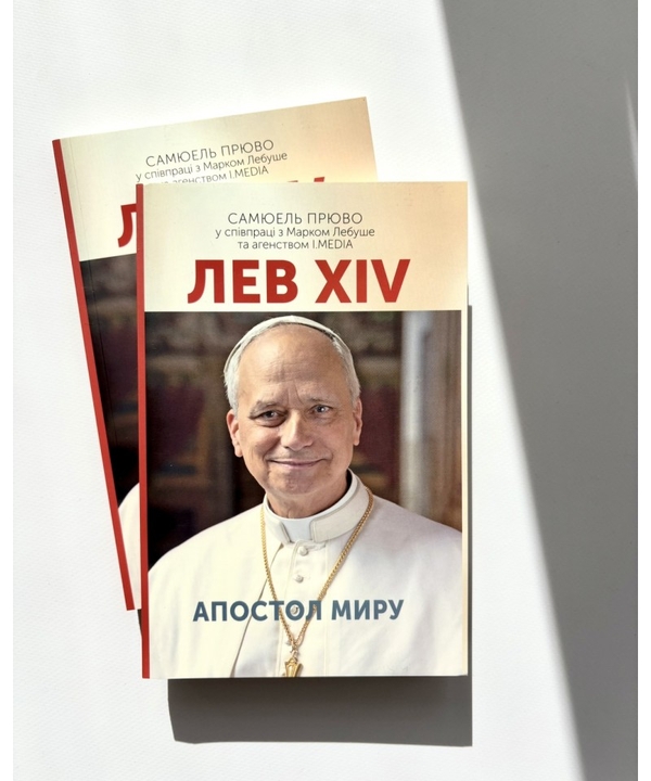 Бумажная книга «Лев XIV. Апостол миру», автор Самюэль Прюво - фото №1