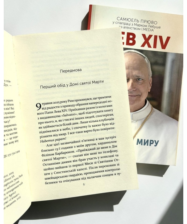 Бумажная книга «Лев XIV. Апостол миру», автор Самюэль Прюво - фото №1