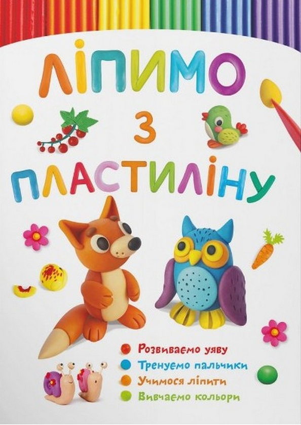 Книга Ліпимо з пластиліну. Лисеня