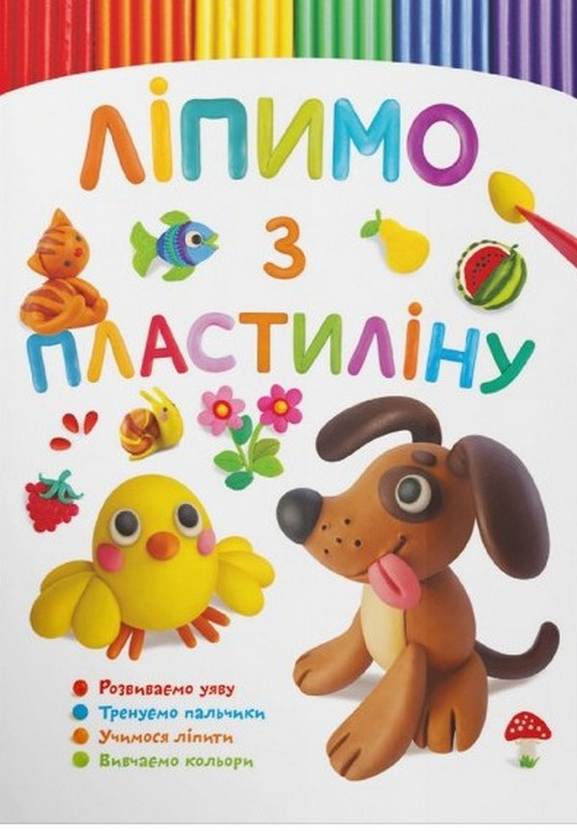 Ліпимо з пластиліну. Песик