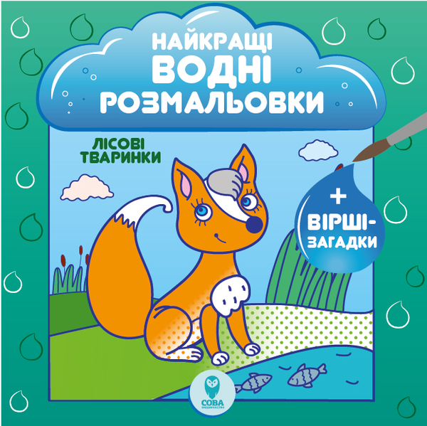 Бумажная книга «Найкращі водні розмальовки (комплект із 9 книг)», автор Светлана Дидух-Романенко - фото №1