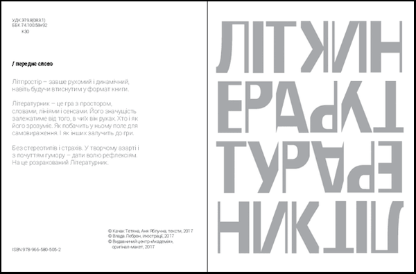 Бумажная книга «Літературник. Книга артистична», авторов Татьяна Качак, Аня Яблучна - фото №1