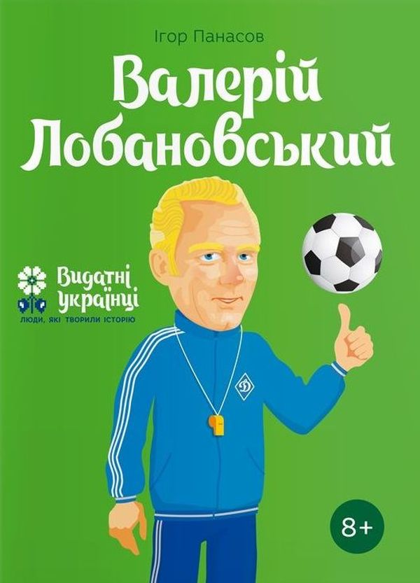 Бумажная книга «5 книжок про відомих українців (комплект із 5 книг)», авторов Игорь Панасов, Александра Шутко, Олег Промахов, Марина Рубан - фото №1