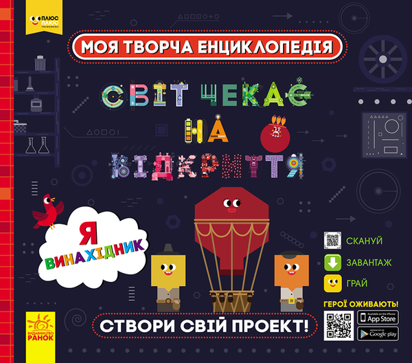 Бумажная книга «Моя творча енциклопедія (комплект із 4 книг)», автор Татьяна Клапчук - фото №1