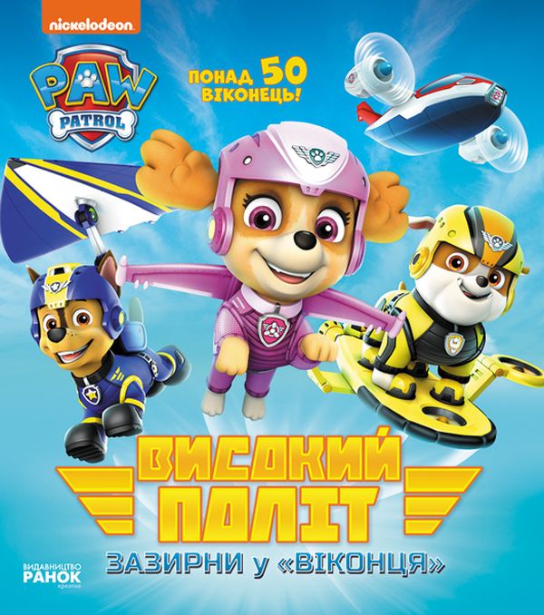 [object Object] «Щенячий патруль (комплект із 2 книг)» - фото №2 - миниатюра