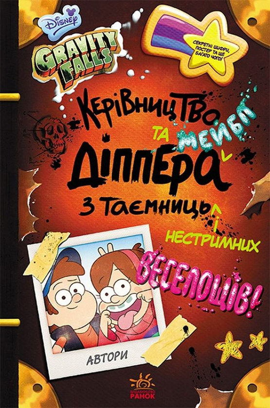 [object Object] «Гравіті Фолз (комплект із 3 книг)», авторов Трейси Уэст, Джеффри Роу - фото №5 - миниатюра