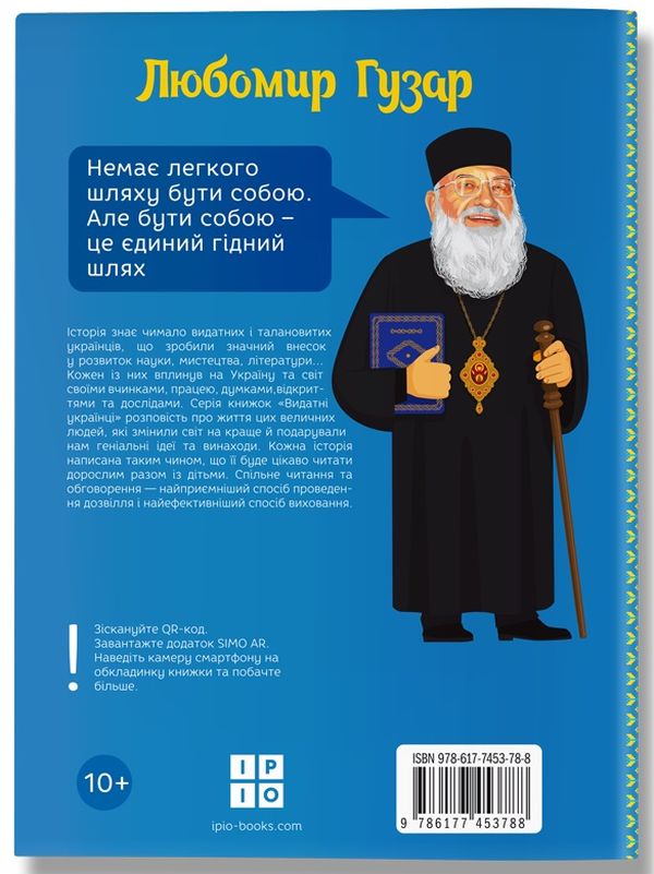 Паперова книга «Любомир Гузар», автор Ольга Опанасенко - фото №1