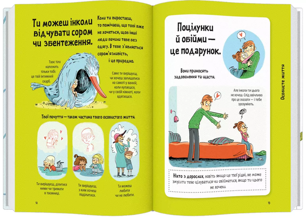 Бумажная книга «Поговоримо про любов. 6-8 років. Хлопчики та дівчатка», авторов Надин Муше, Валери Комб - фото №1