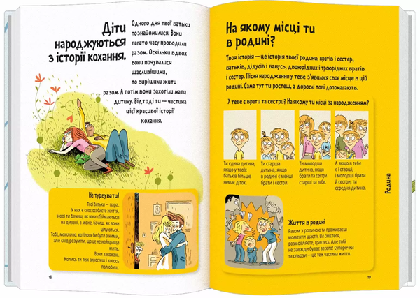 Бумажная книга «Поговоримо про любов. 6-8 років. Хлопчики та дівчатка», авторов Надин Муше, Валери Комб - фото №1