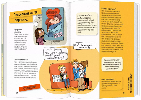 Бумажная книга «Поговоримо про любов. 9-11 років. Я, кохання та дружба», авторов Надин Муше, Валери Комб - фото №1
