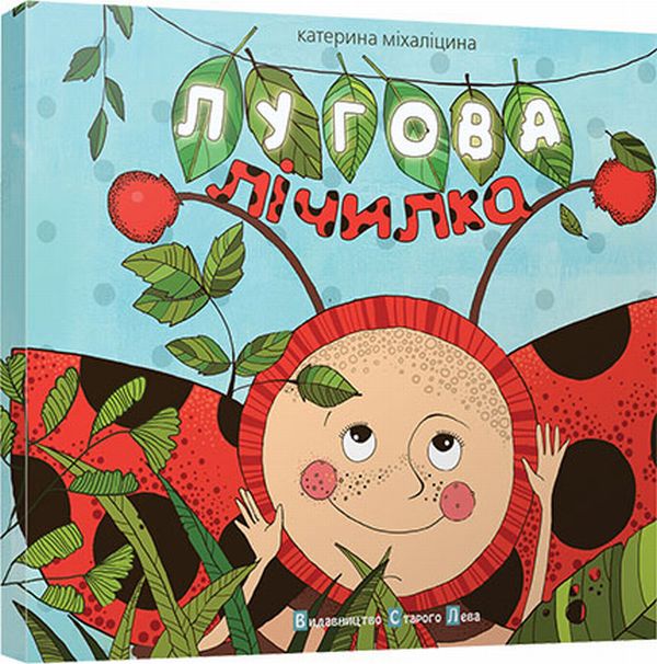 Книга Лугова лічилка