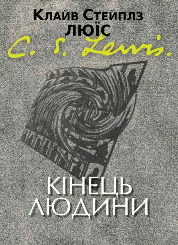 Електронна книга «Кінець людини», автор Клайв Стейплз Льюїс - фото №1