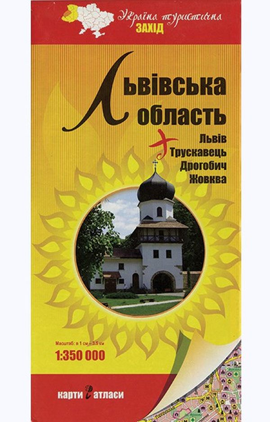 Книга Україна туристична. Захід. Львівська область....