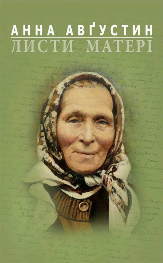 Листи матері