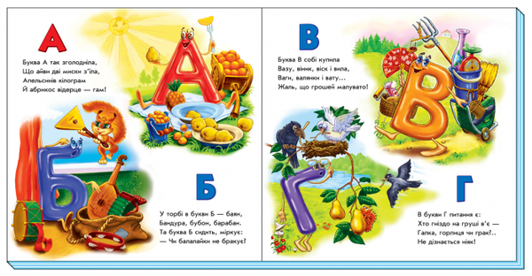 [object Object] «Цікаві абетки: Жива абетка», автор Ірина Сонечко - фото №3 - мініатюра