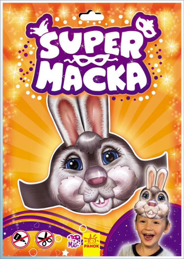  «Зайчик. SUPERмаcка (9789667475055)», бренда Ранок - фото №1