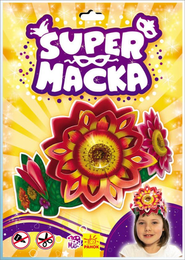  «Фея квітів. SUPERмаcка (9789667475109)», бренда Ранок - фото №1