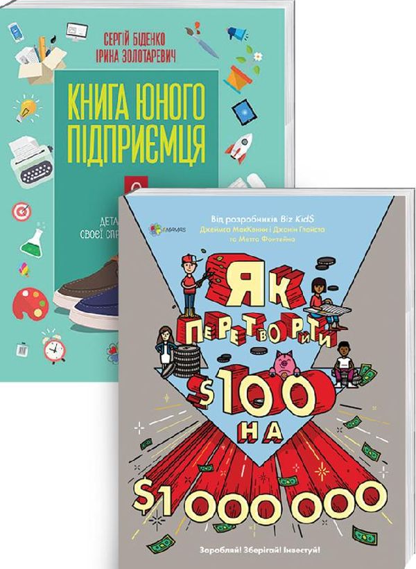 Бумажная книга «Комплект для турботливих батьків №13 (комплект із 2 книг)», авторов Сергей Биденко, Ирина Золотаревич, Джеймс Маккена, Джанин Глайста, Мэтт Фонтейн - фото №1