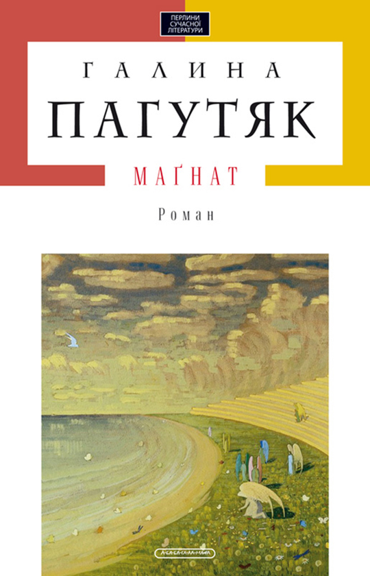Магнат