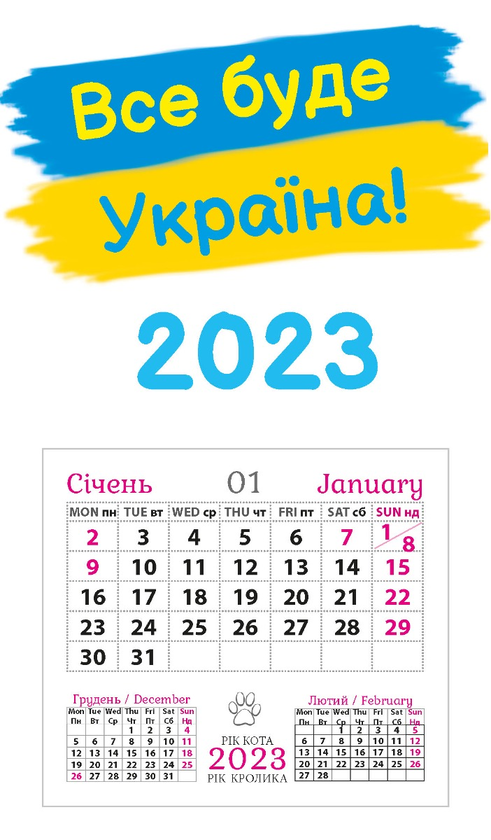 Календар-магніт на 2023. Рік кішки