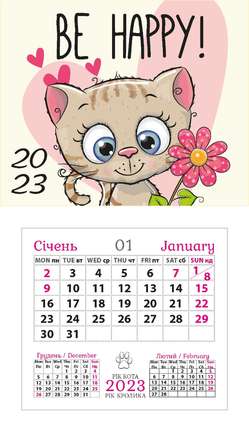 Паперова книга «Календар-магніт на 2023. Be happy» - фото №1