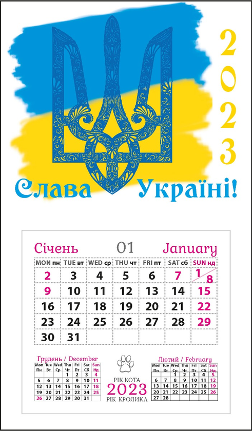 Книга Календар-магніт на 2023. Слава Україні