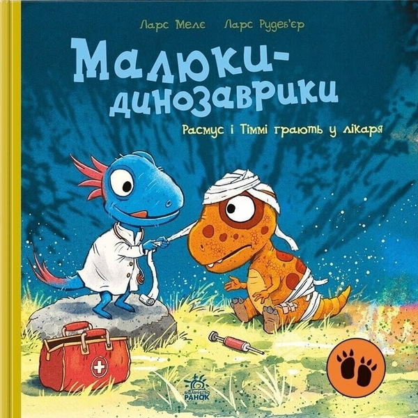 Paper book «Rasmus and Timmy are playing doctor», author Lars Maehle - фото №1