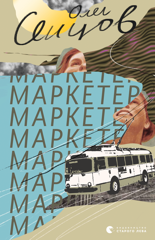 Маркетер