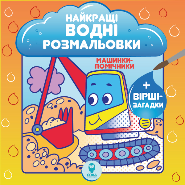 Бумажная книга «Найкращі водні розмальовки (комплект із 4 книг)», автор Светлана Дидух-Романенко - фото №1