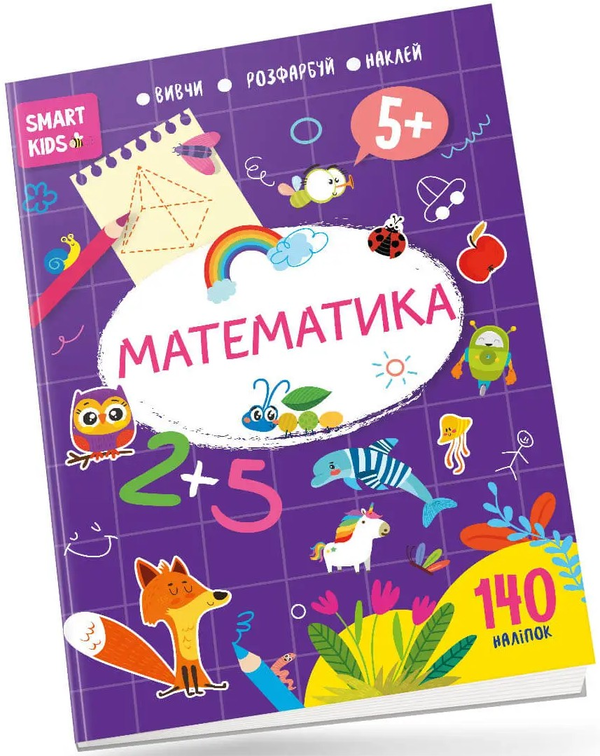 [object Object] «Smart Kids. Математика 5+» - фото №1