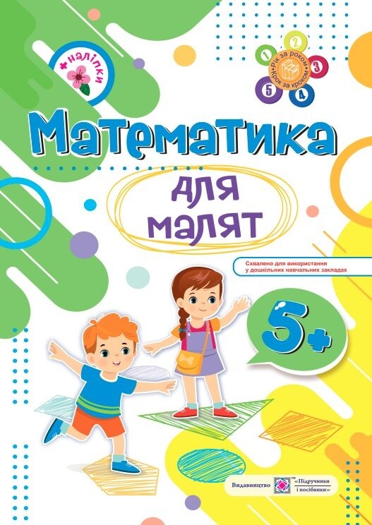 Книга Математика для малят