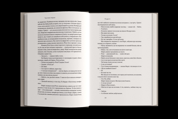 Бумажная книга «Моріс», автор Эдвард Морган Форстер - фото №1