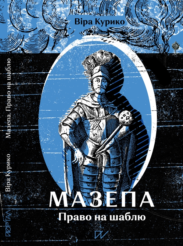 Бумажная книга «Особистості (комплект із 2-х книг)», авторов Вера Курыко, Петр Яценко - фото №1