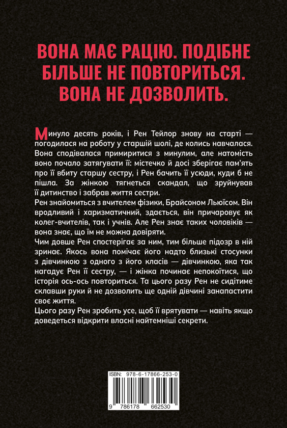 Бумажная книга «Шепіт мертвих дівчат», автор Марли Буш - фото №1