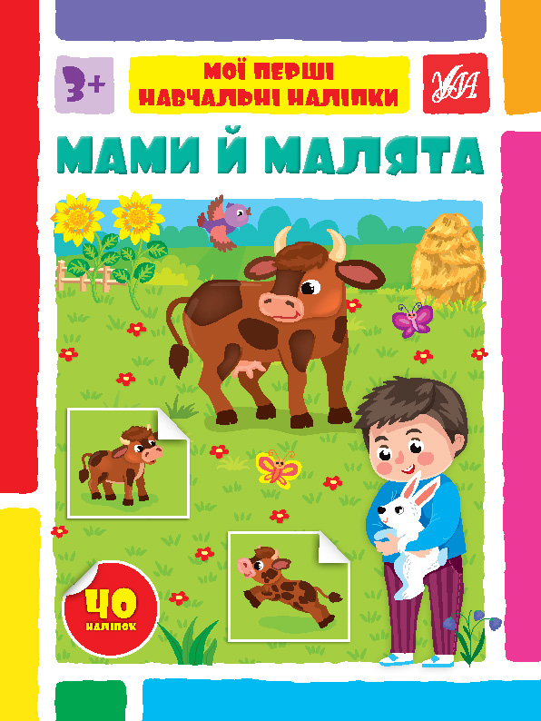 [object Object] «Мами й малята», автор Светлана Силич - фото №1