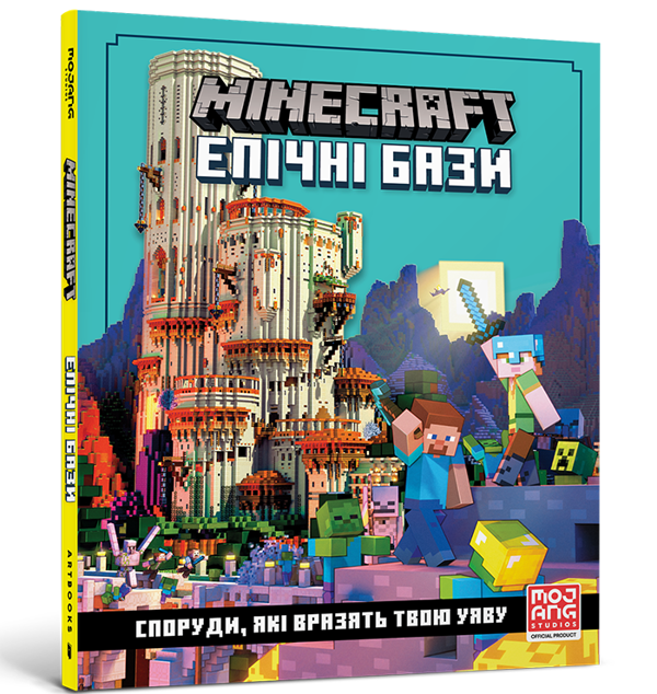 MINECRAFT. Епічні бази