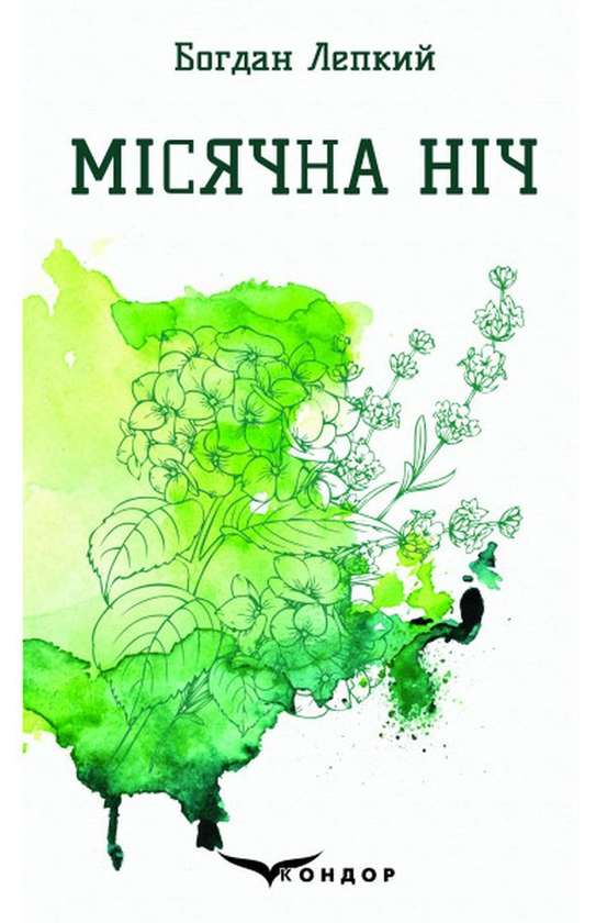 Бумажная книга «Місячна ніч. Вибрані поезії», автор Богдан Лепкий - фото №1